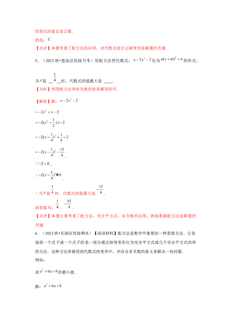 人教版九年级第02讲解一元二次方程（配方法）（2个知识点+2种题型+分层练习）（教师版）_初中数学_九年级数学上册（人教版）_常见题型通关讲解练-V3_2025版