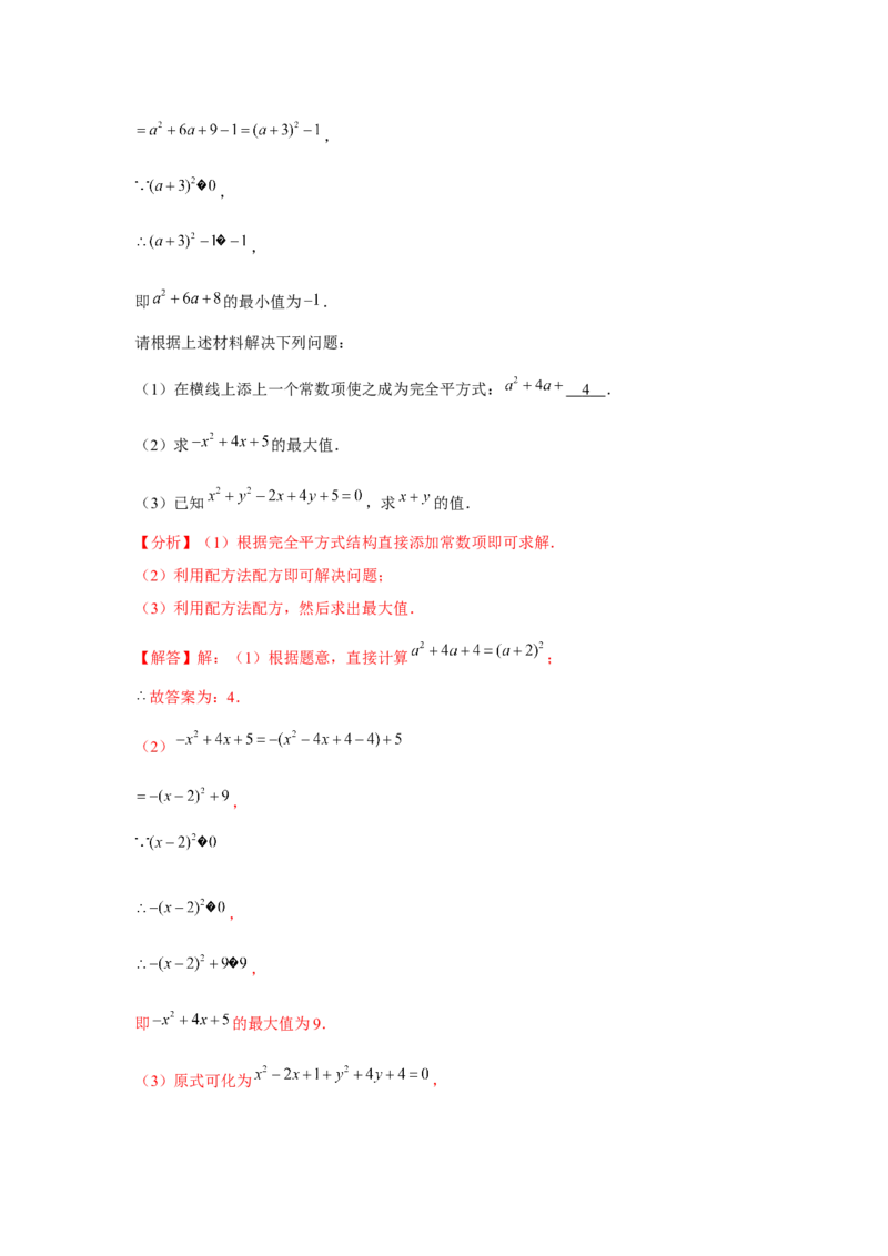 人教版九年级第02讲解一元二次方程（配方法）（2个知识点+2种题型+分层练习）（教师版）_初中数学_九年级数学上册（人教版）_常见题型通关讲解练-V3_2025版