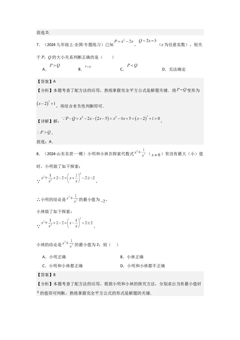 人教版九年级第02讲解一元二次方程（配方法）（2个知识点+2种题型+分层练习）（教师版）_初中数学_九年级数学上册（人教版）_常见题型通关讲解练-V3_2025版