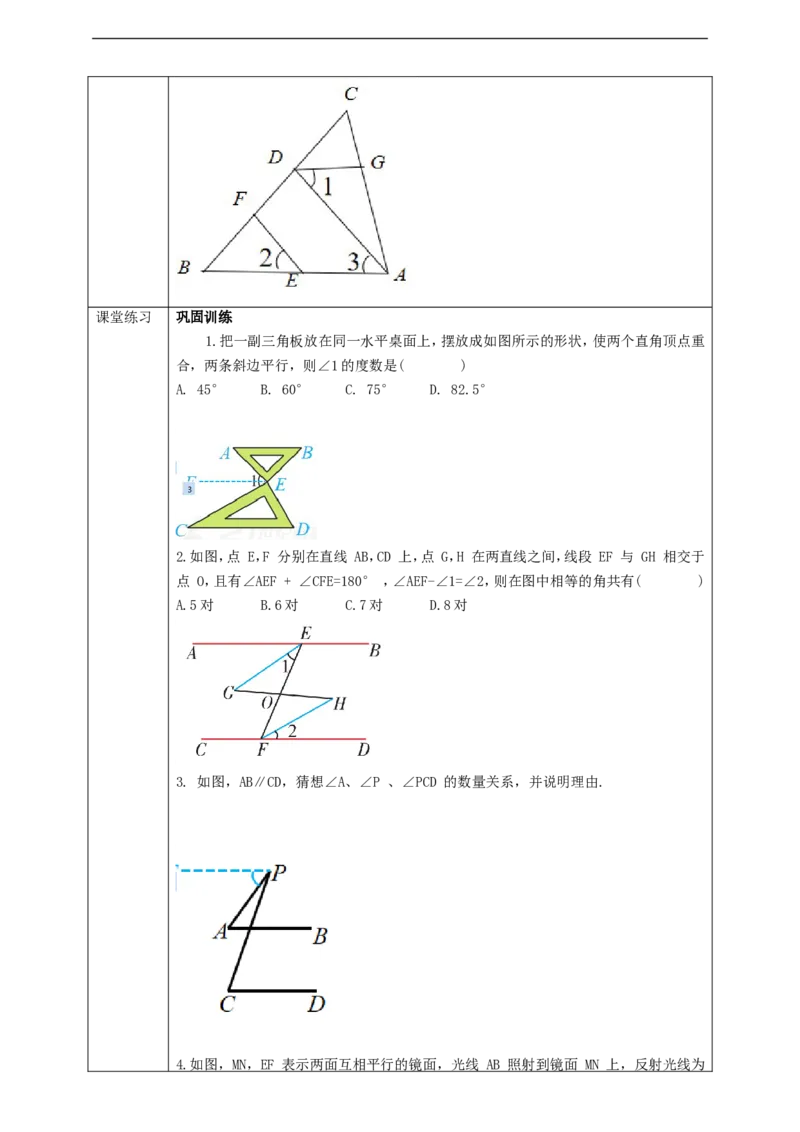 5.3.1平行线的性质（2)学案_初中数学人教版_7下-初中数学人教版_7下-初中数学人教版（旧版）赠送_01课件+教案（配套）_课件+教案+学案（第2套）