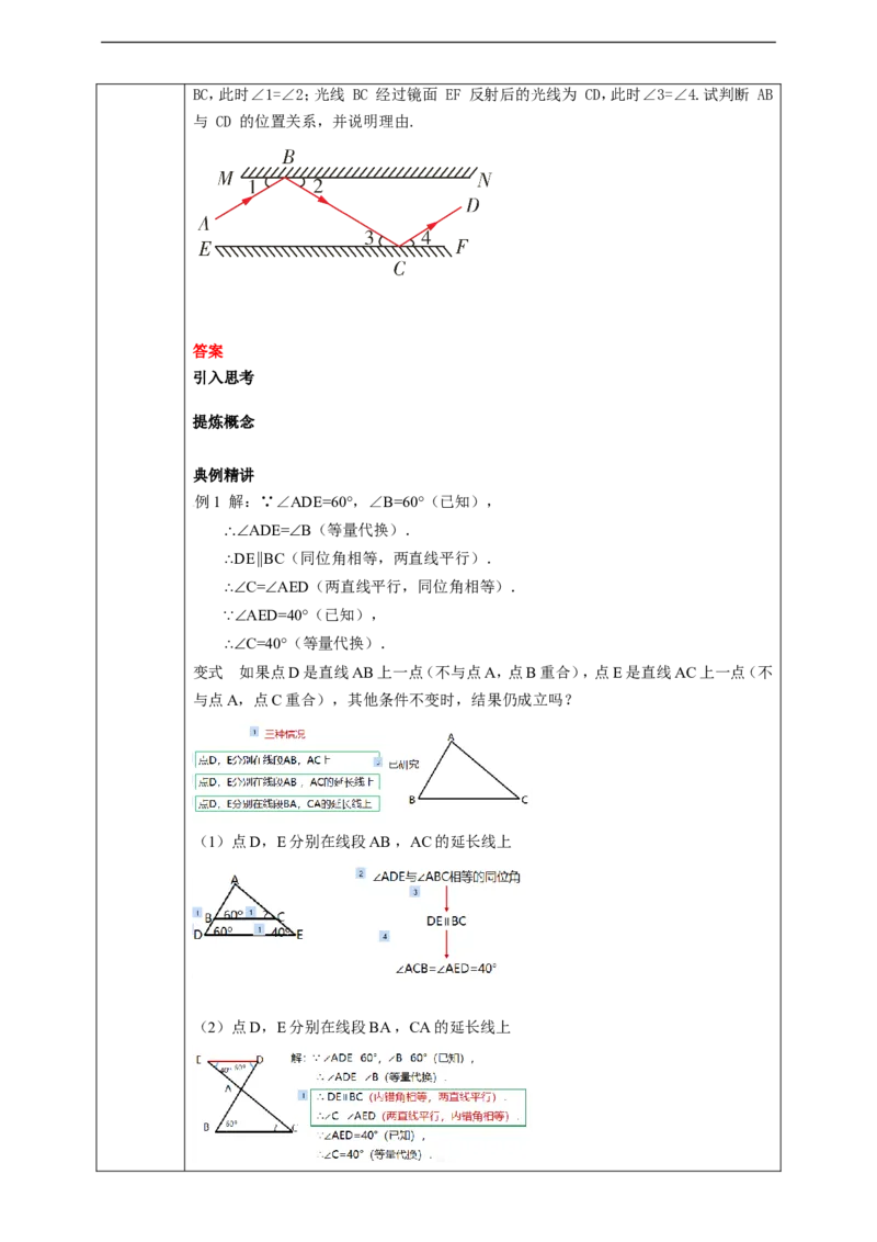 5.3.1平行线的性质（2)学案_初中数学人教版_7下-初中数学人教版_7下-初中数学人教版（旧版）赠送_01课件+教案（配套）_课件+教案+学案（第2套）
