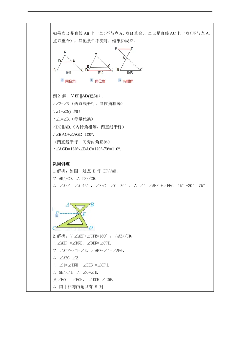 5.3.1平行线的性质（2)学案_初中数学人教版_7下-初中数学人教版_7下-初中数学人教版（旧版）赠送_01课件+教案（配套）_课件+教案+学案（第2套）