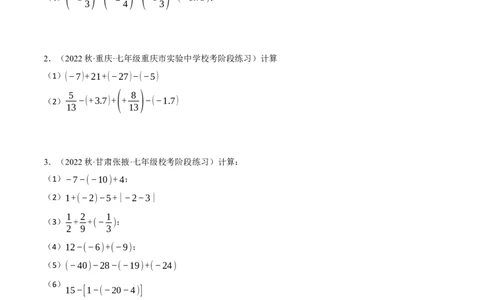 专题02有理数的加减混合运算（计算题专项训练）（人教版）（原卷版）_初中数学人教版_7上-初中数学人教版_7上-初中数学人教版（旧版）赠送_07专项讲练