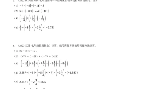 专题02有理数的加减混合运算（计算题专项训练）（人教版）（原卷版）_初中数学人教版_7上-初中数学人教版_7上-初中数学人教版（旧版）赠送_07专项讲练