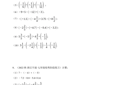 专题02有理数的加减混合运算（计算题专项训练）（人教版）（原卷版）_初中数学人教版_7上-初中数学人教版_7上-初中数学人教版（旧版）赠送_07专项讲练