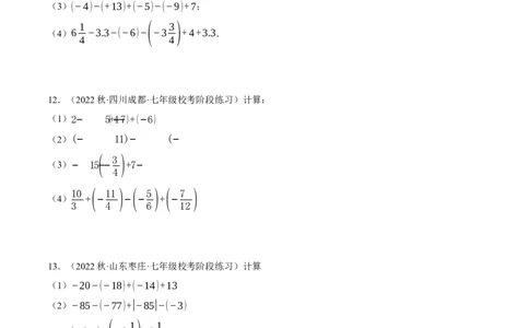 专题02有理数的加减混合运算（计算题专项训练）（人教版）（原卷版）_初中数学人教版_7上-初中数学人教版_7上-初中数学人教版（旧版）赠送_07专项讲练