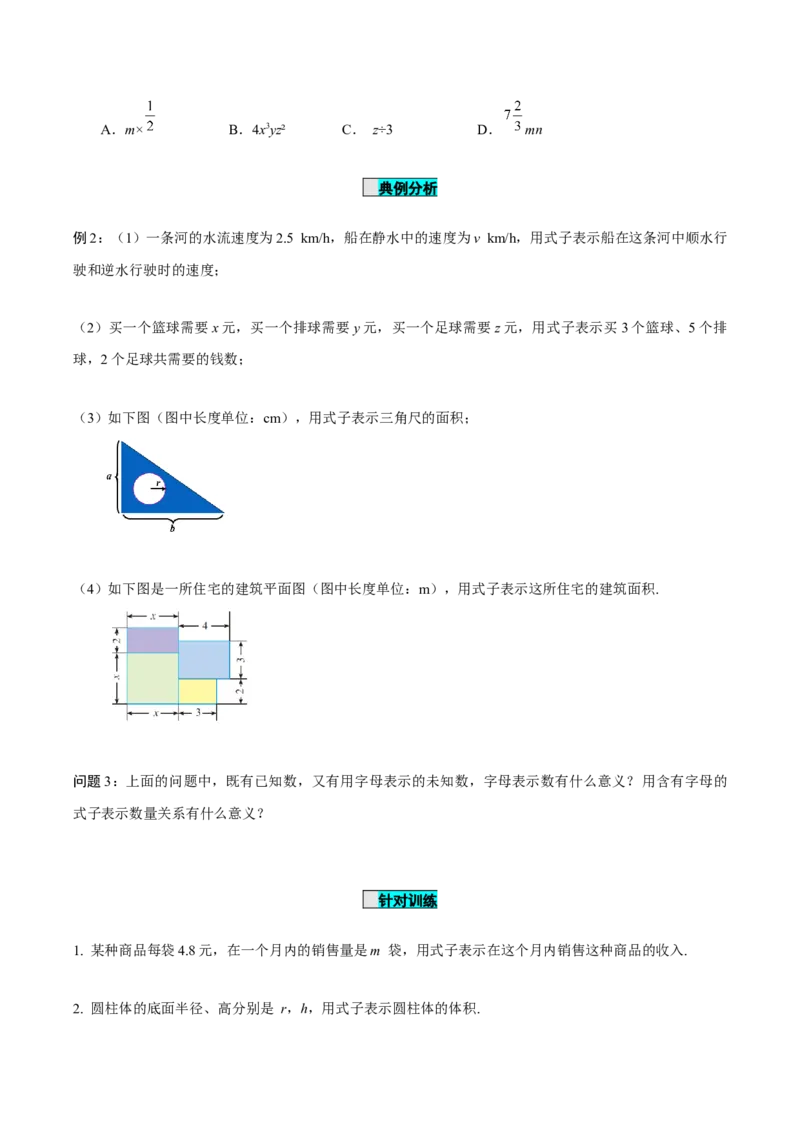 2.1整式（第1课时）用字母表示数（导学案）-七年级数学上册同步备课系列（人教版）_初中数学人教版_7上-初中数学人教版_7上-初中数学人教版（旧版）赠送_01课件+教案（配套）
