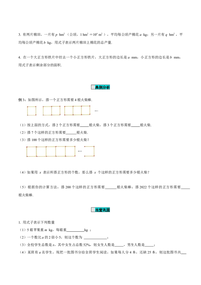 2.1整式（第1课时）用字母表示数（导学案）-七年级数学上册同步备课系列（人教版）_初中数学人教版_7上-初中数学人教版_7上-初中数学人教版（旧版）赠送_01课件+教案（配套）