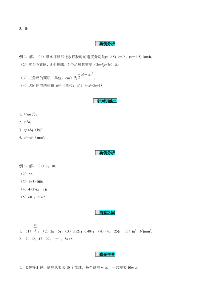 2.1整式（第1课时）用字母表示数（导学案）-七年级数学上册同步备课系列（人教版）_初中数学人教版_7上-初中数学人教版_7上-初中数学人教版（旧版）赠送_01课件+教案（配套）
