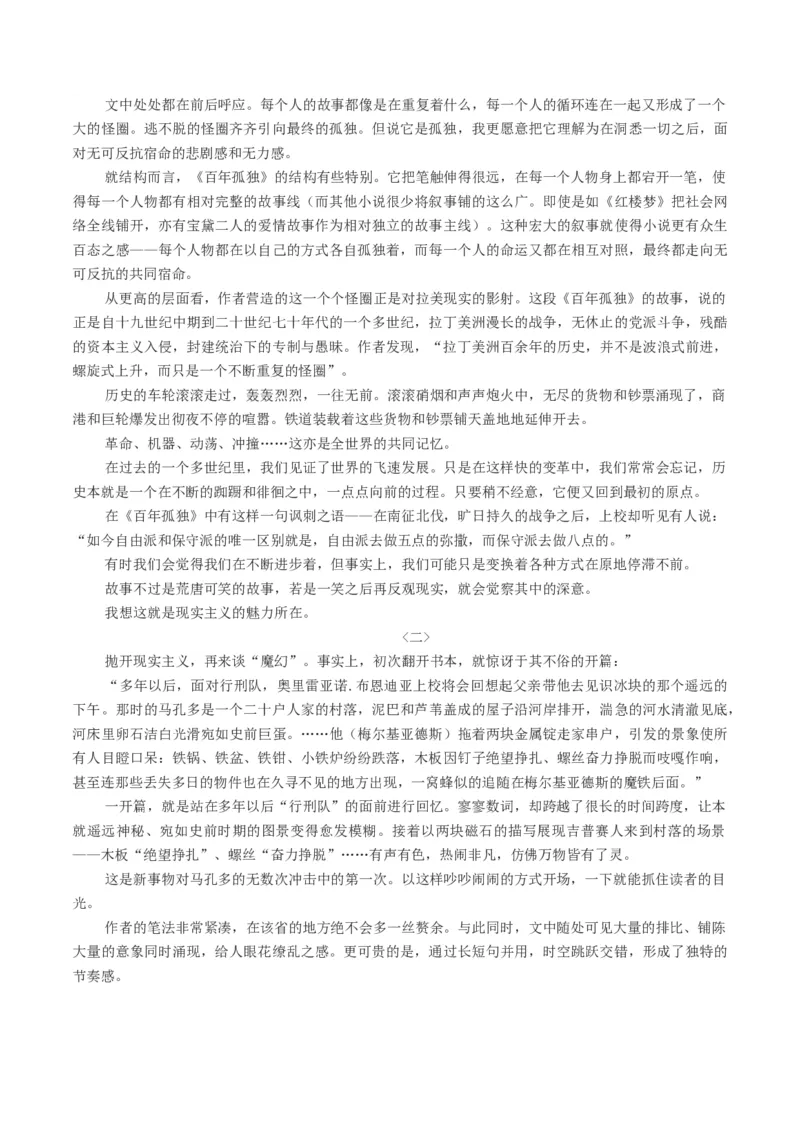 第11课百年孤独（教材中的考点：文本特征）（原卷版）_高语_高中语文_选择性必修上册_同步讲义