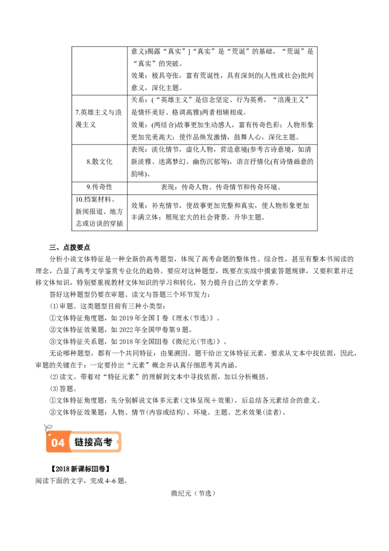 第11课百年孤独（教材中的考点：文本特征）（原卷版）_高语_高中语文_选择性必修上册_同步讲义