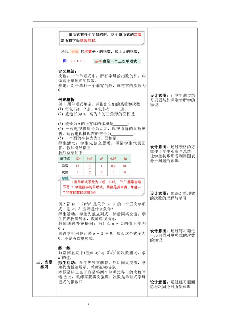 2.1.2单项式--教案_初中数学人教版_7上-初中数学人教版_7上-初中数学人教版（旧版）赠送_04教案（多套）_教案（第1套）新课标_第2章整式的加减教案