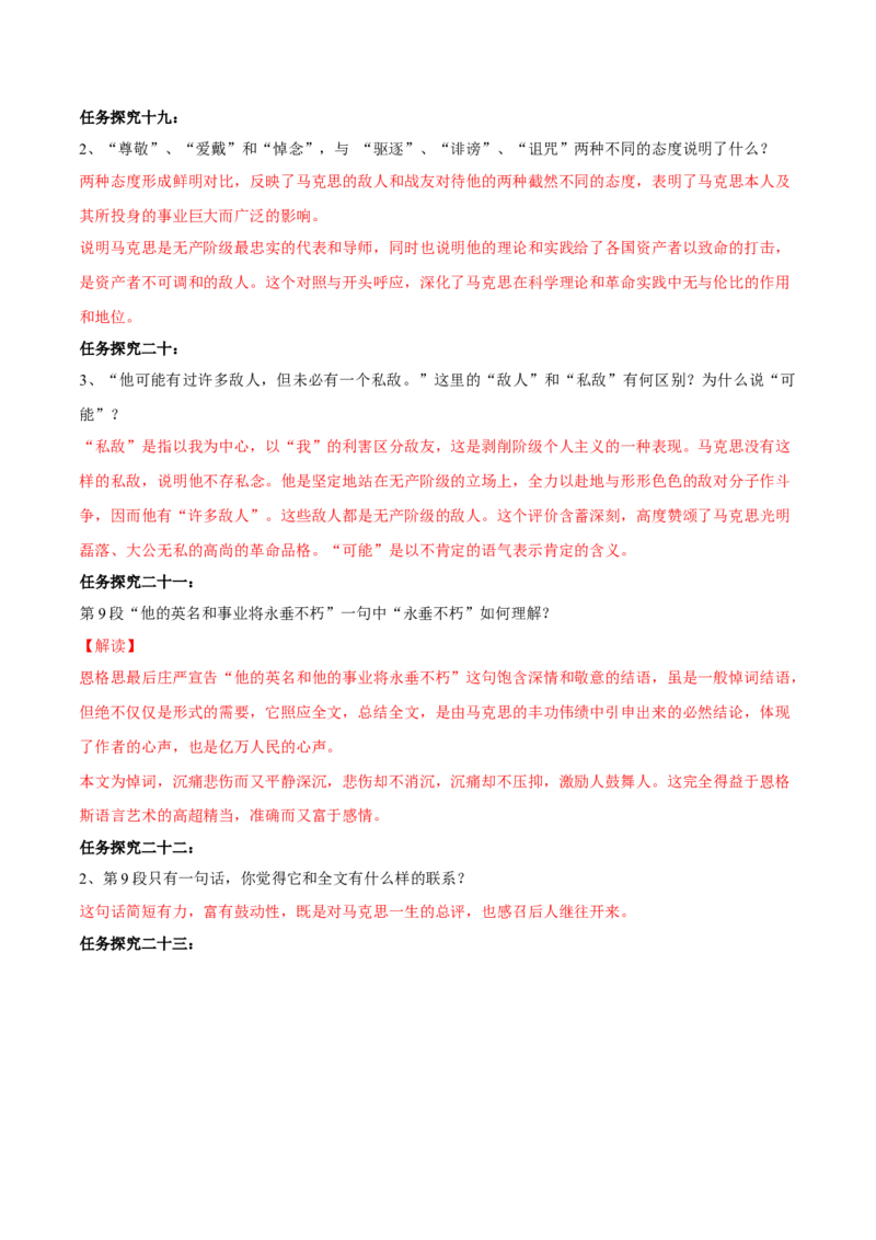 第10.2课在马克思墓前的讲话（教师版）_高语_高中语文_必修下册_同步讲义