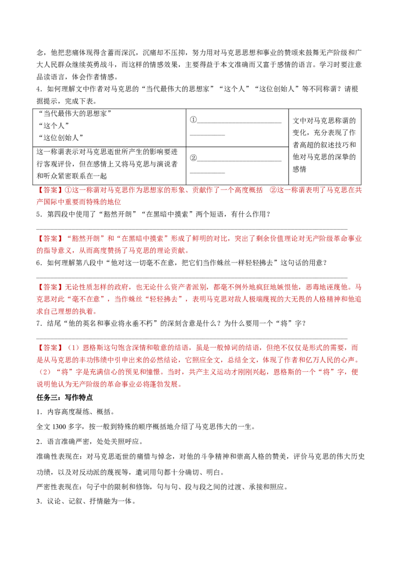 第10.2课在马克思墓前的讲话（教师版）_高语_高中语文_必修下册_同步讲义
