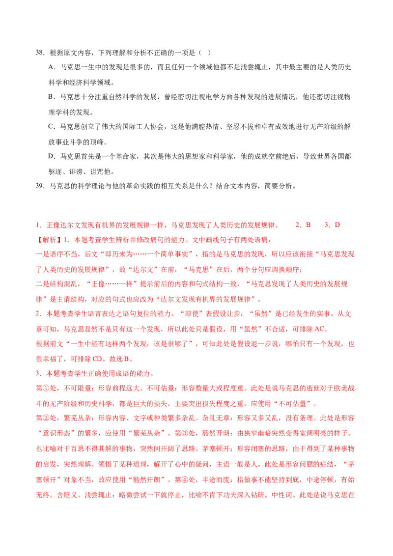 第10.2课在马克思墓前的讲话（教师版）_高语_高中语文_必修下册_同步讲义