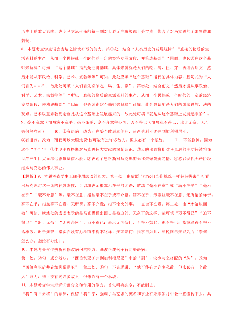 第10.2课在马克思墓前的讲话（教师版）_高语_高中语文_必修下册_同步讲义