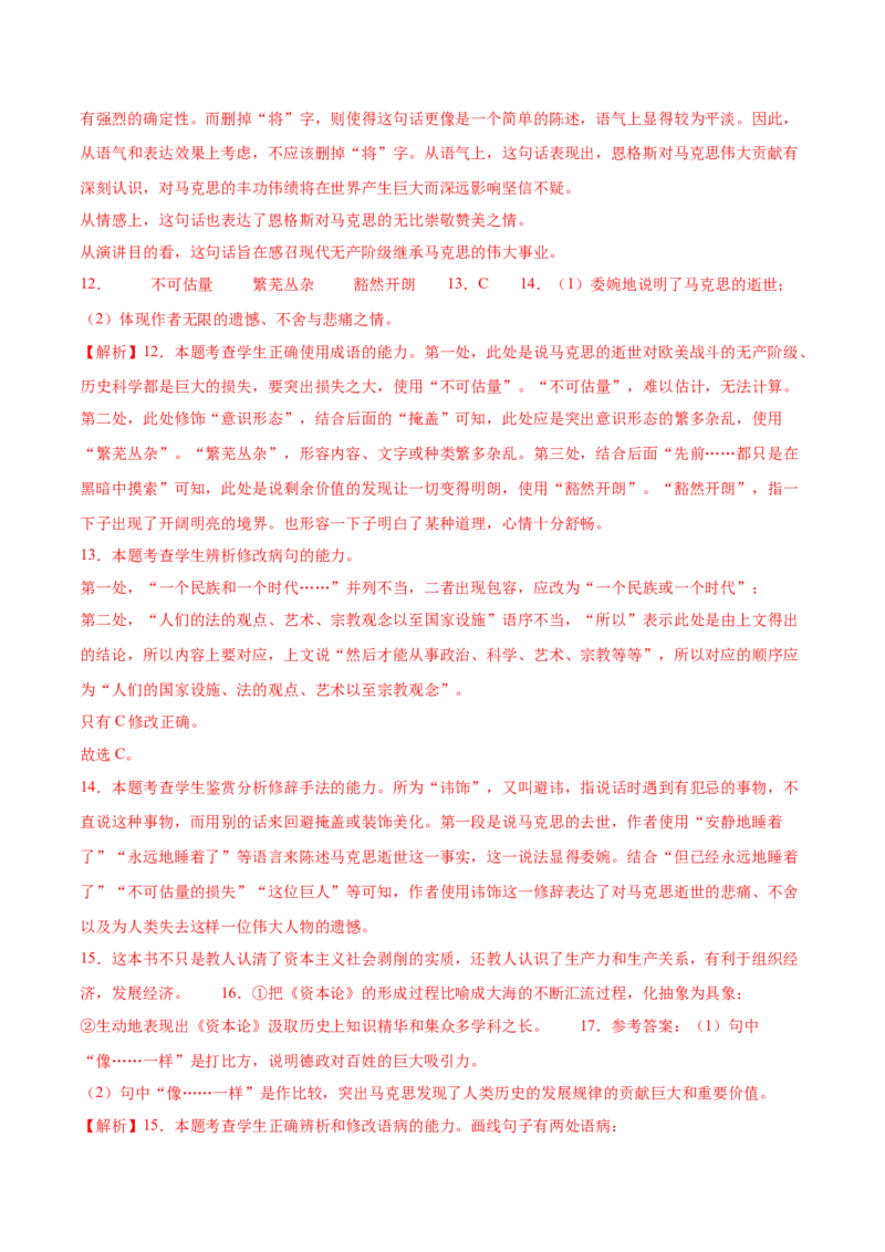 第10.2课在马克思墓前的讲话（教师版）_高语_高中语文_必修下册_同步讲义