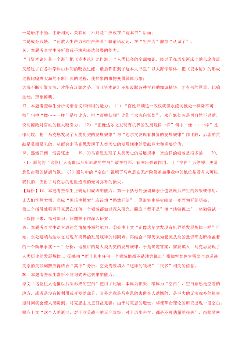 第10.2课在马克思墓前的讲话（教师版）_高语_高中语文_必修下册_同步讲义