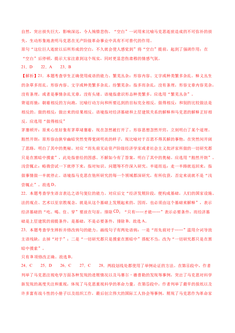 第10.2课在马克思墓前的讲话（教师版）_高语_高中语文_必修下册_同步讲义