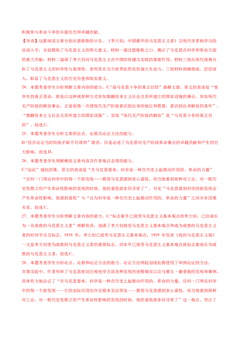 第10.2课在马克思墓前的讲话（教师版）_高语_高中语文_必修下册_同步讲义