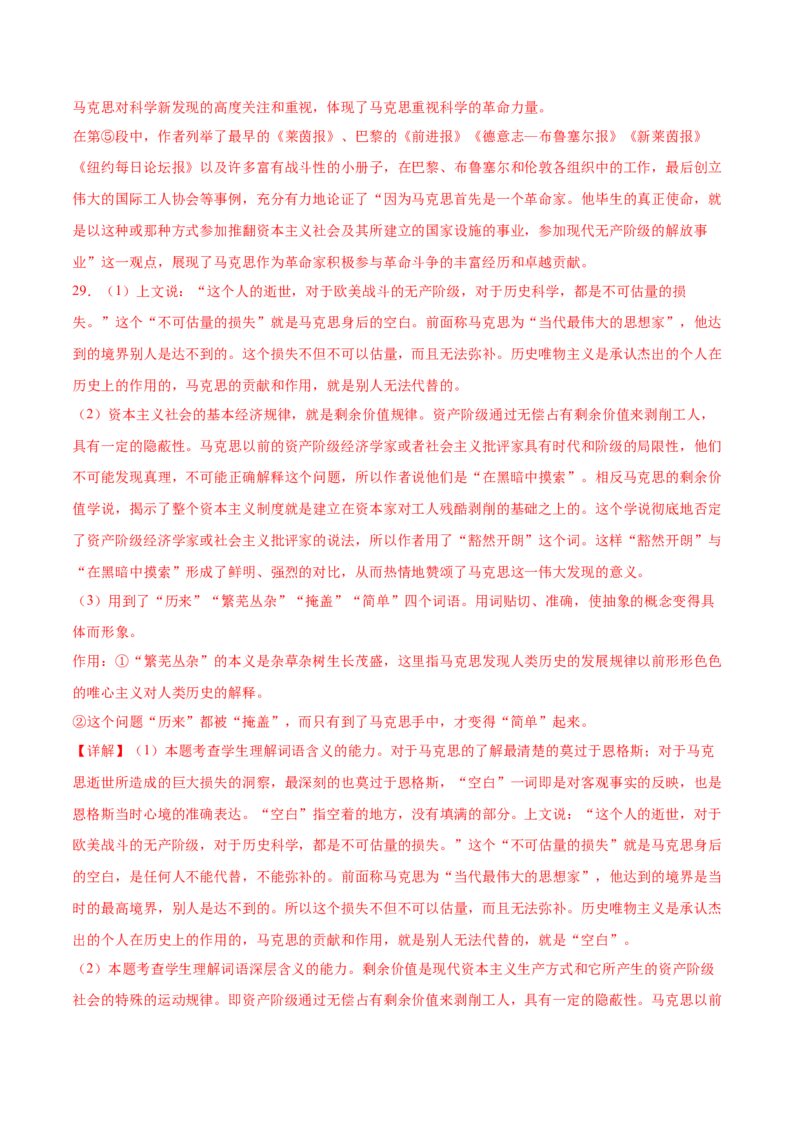 第10.2课在马克思墓前的讲话（教师版）_高语_高中语文_必修下册_同步讲义