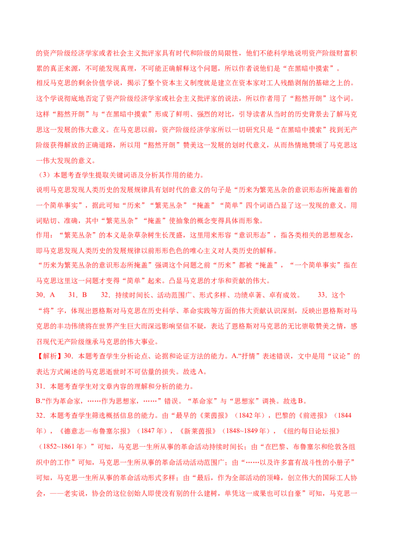 第10.2课在马克思墓前的讲话（教师版）_高语_高中语文_必修下册_同步讲义