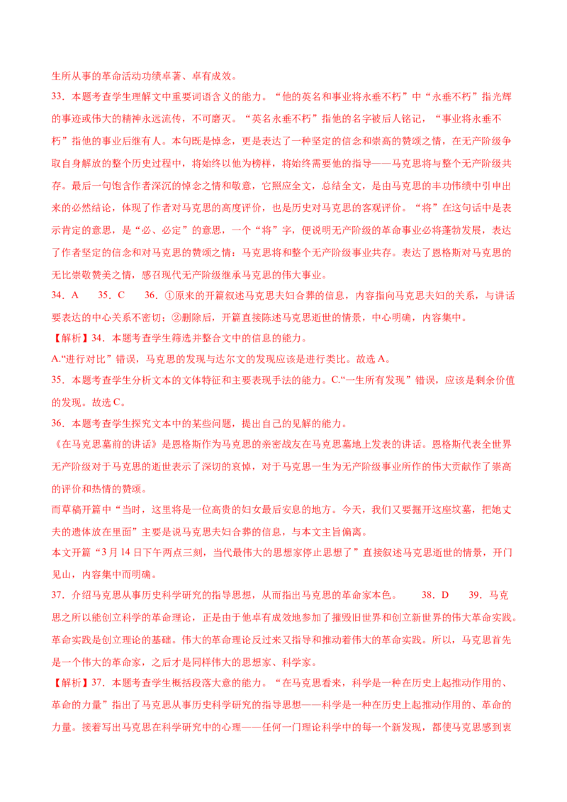 第10.2课在马克思墓前的讲话（教师版）_高语_高中语文_必修下册_同步讲义