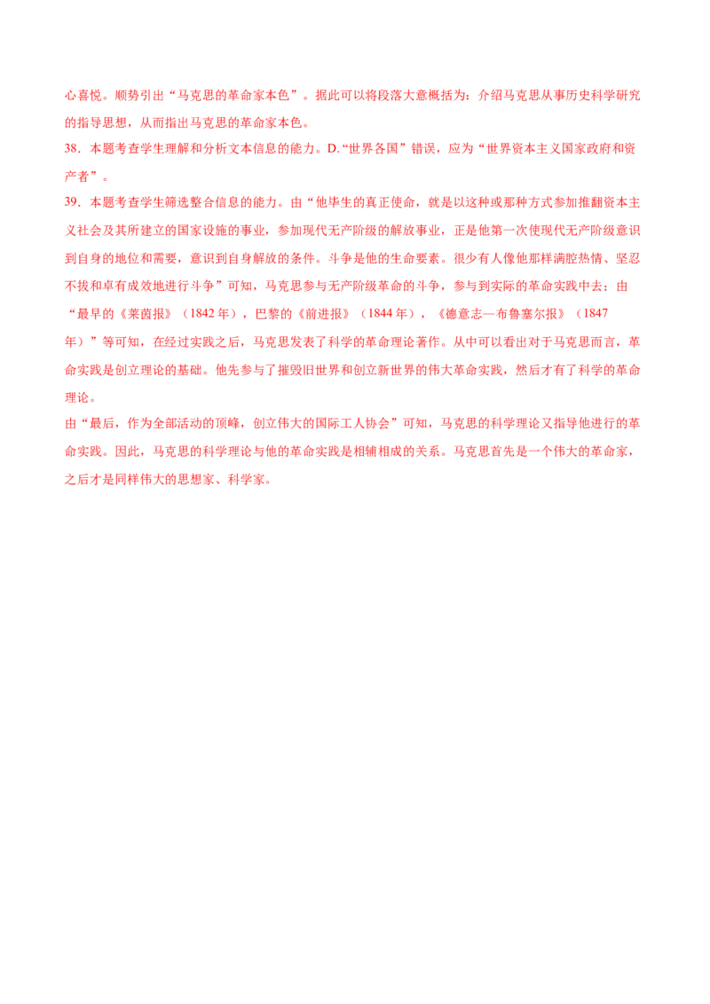 第10.2课在马克思墓前的讲话（教师版）_高语_高中语文_必修下册_同步讲义