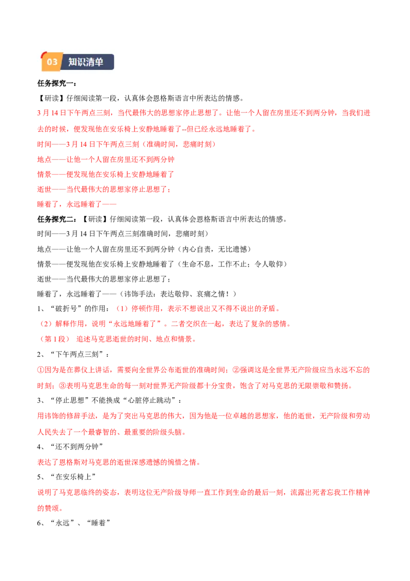 第10.2课在马克思墓前的讲话（教师版）_高语_高中语文_必修下册_同步讲义