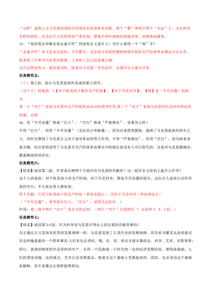 第10.2课在马克思墓前的讲话（教师版）_高语_高中语文_必修下册_同步讲义