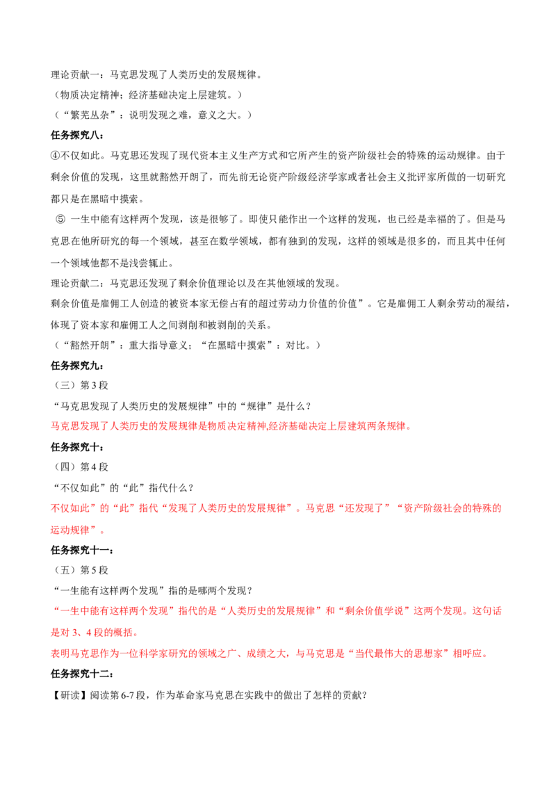 第10.2课在马克思墓前的讲话（教师版）_高语_高中语文_必修下册_同步讲义