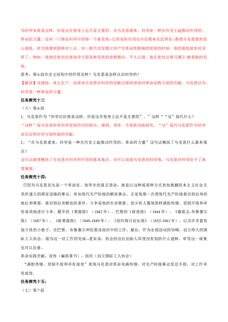 第10.2课在马克思墓前的讲话（教师版）_高语_高中语文_必修下册_同步讲义