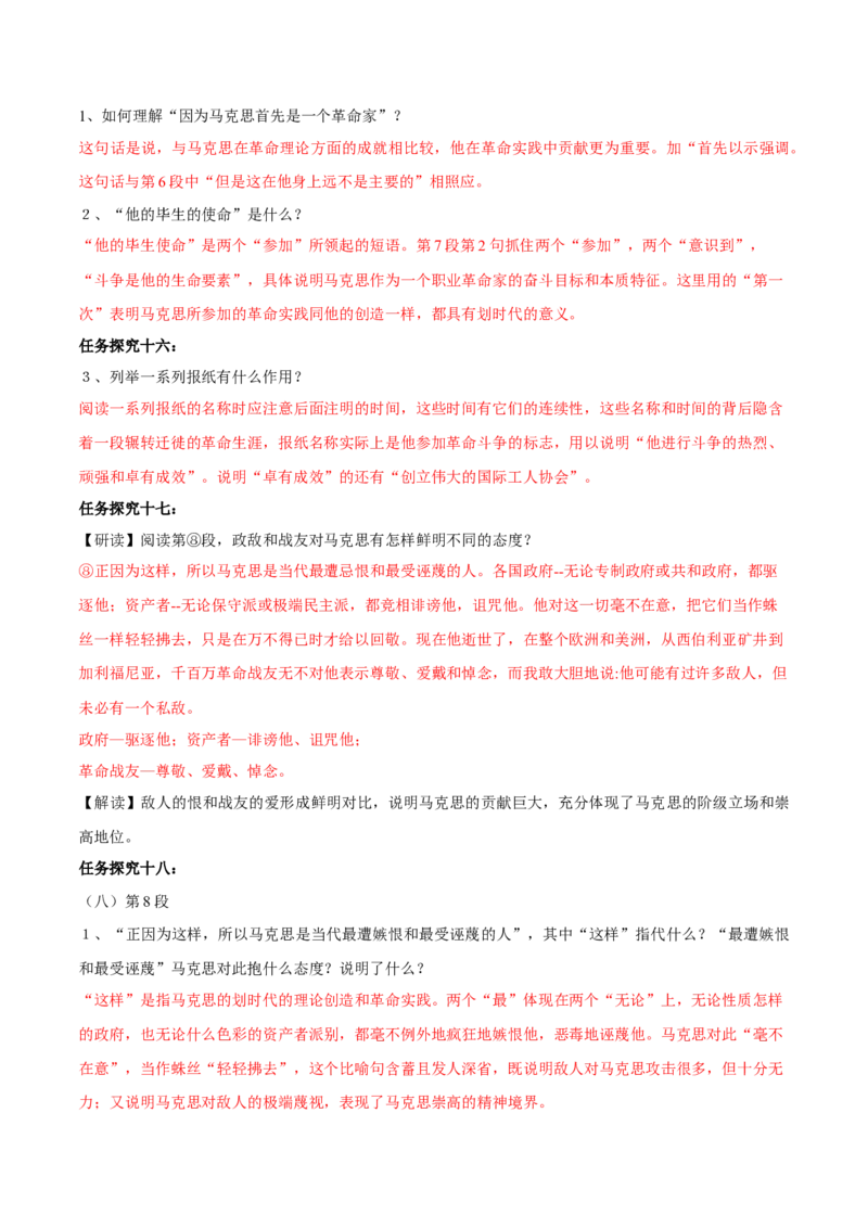第10.2课在马克思墓前的讲话（教师版）_高语_高中语文_必修下册_同步讲义