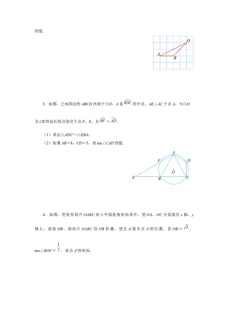 28.1（预习导学）锐角三角函数（第4课时）_初中数学人教版_9下-初中数学人教版_01课件+教案（配套）_课件+教案+分层作业（2024）_课件+教案