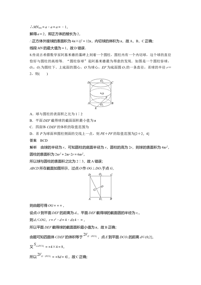 第七章　&sect;7.2　球的切、接问题_2.2025数学总复习_2025年新高考资料_一轮复习_2025高考大一轮复习讲义+课件（完结）_2025高考大一轮复习数学（人教A版）_配套Word版文档第七章~第十章