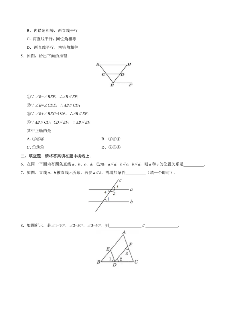5.2.2平行线的判定-七年级数学人教版（下册）（原卷版）_初中数学人教版_7下-初中数学人教版_7下-初中数学人教版（旧版）赠送_06习题试卷_1同步练习_同步练习（第1套）