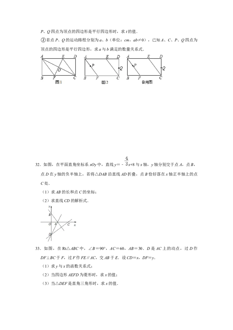 各名校期末压轴题模拟训练02（学生版）_初中数学_八年级数学下册（人教版）_压轴题攻略-V9_2024版