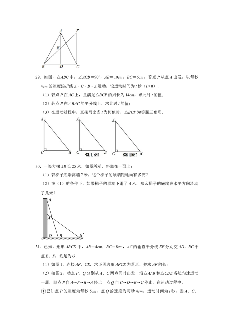 各名校期末压轴题模拟训练02（学生版）_初中数学_八年级数学下册（人教版）_压轴题攻略-V9_2024版