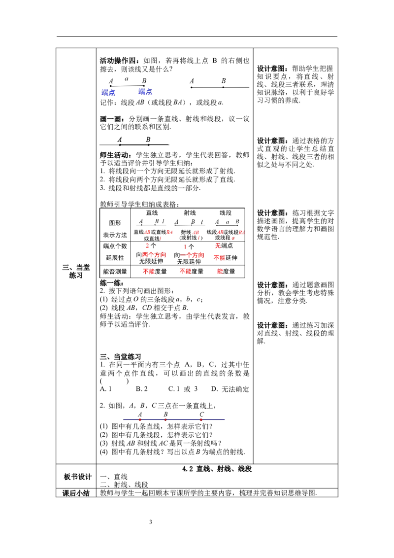 4.2第1课时直线、射线、线段--教案_初中数学人教版_7上-初中数学人教版_7上-初中数学人教版（旧版）赠送_04教案（多套）_教案（第1套）新课标_第4章几何图形初步教案