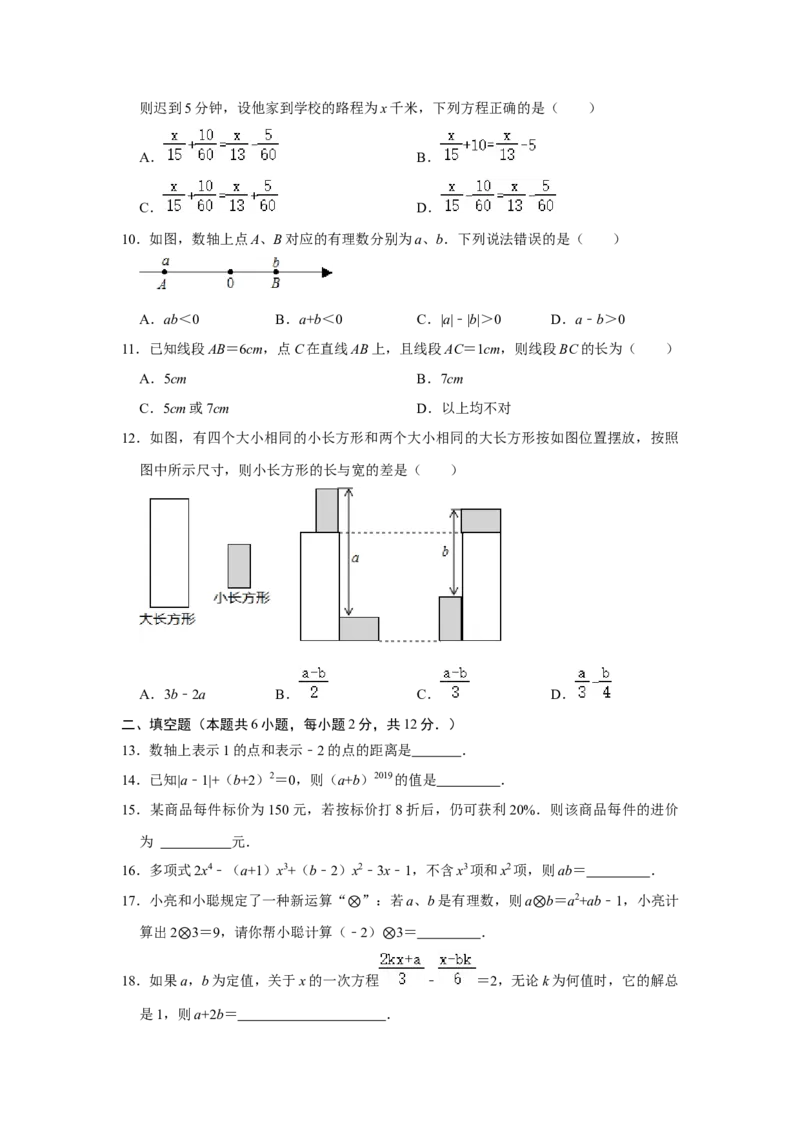 七年级上学期期末模拟测试卷01（考试版）_初中数学人教版_7上-初中数学人教版_7上-初中数学人教版（旧版）赠送_06习题试卷_4期末试卷