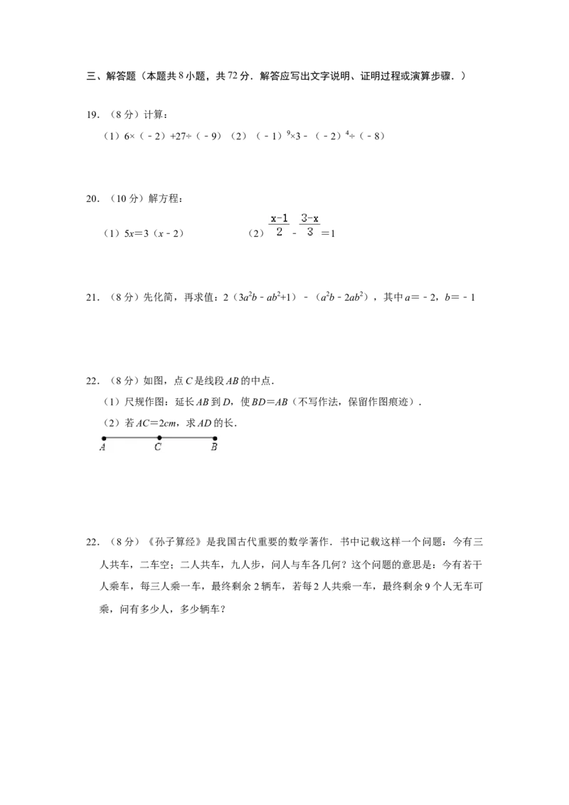 七年级上学期期末模拟测试卷01（考试版）_初中数学人教版_7上-初中数学人教版_7上-初中数学人教版（旧版）赠送_06习题试卷_4期末试卷