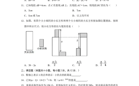 七年级上学期期末模拟测试卷01（考试版）_初中数学人教版_7上-初中数学人教版_7上-初中数学人教版（旧版）赠送_06习题试卷_4期末试卷