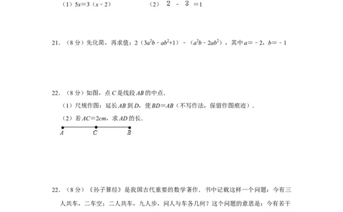 七年级上学期期末模拟测试卷01（考试版）_初中数学人教版_7上-初中数学人教版_7上-初中数学人教版（旧版）赠送_06习题试卷_4期末试卷