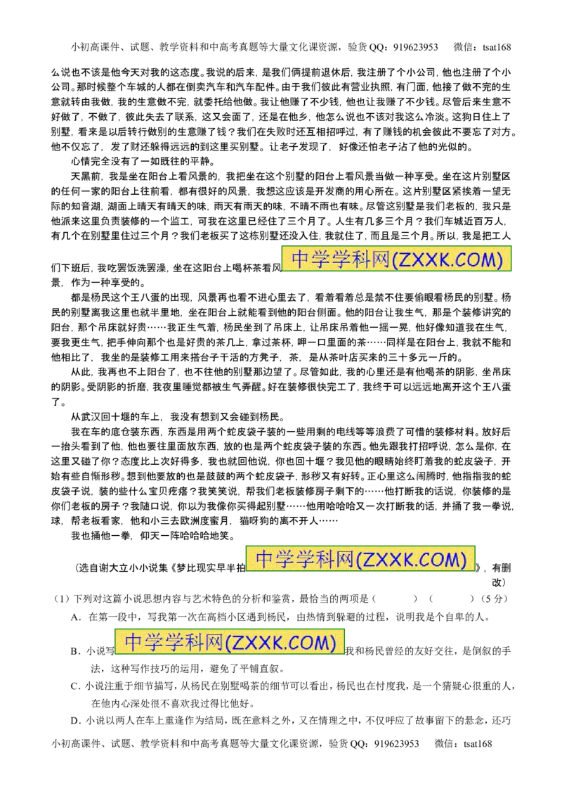 学科网二轮讲练测专题21：小说阅读之环境主题（练案）（学生版）_高语_1高中语文_2016年高考语文二轮复习讲练测全套打包（全套打包162份）