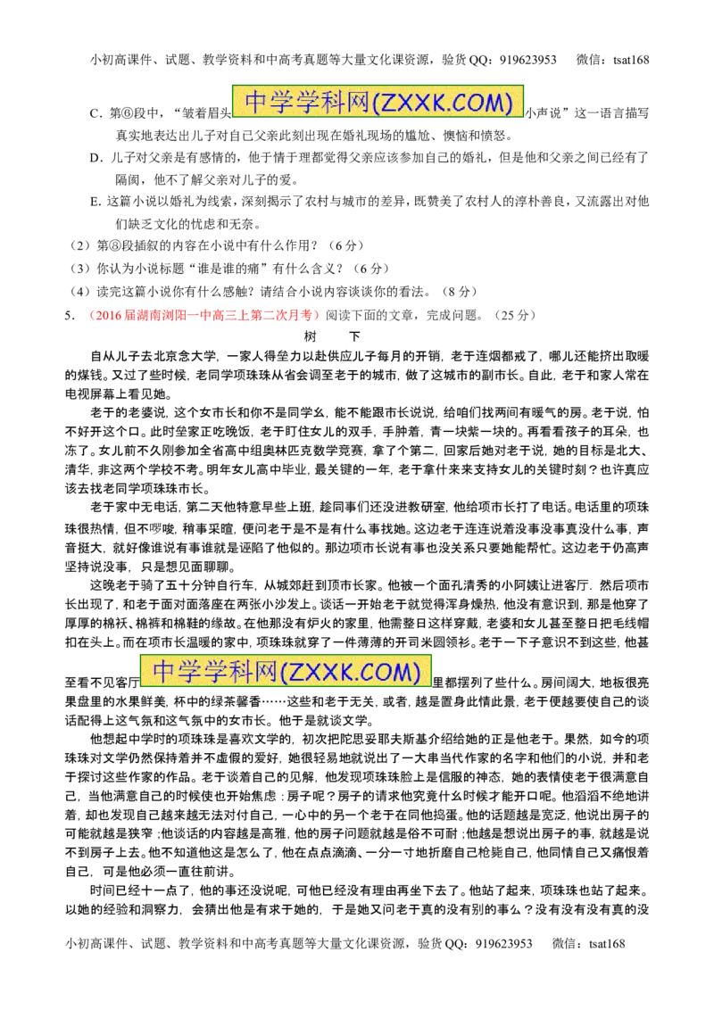 学科网二轮讲练测专题21：小说阅读之环境主题（练案）（学生版）_高语_1高中语文_2016年高考语文二轮复习讲练测全套打包（全套打包162份）