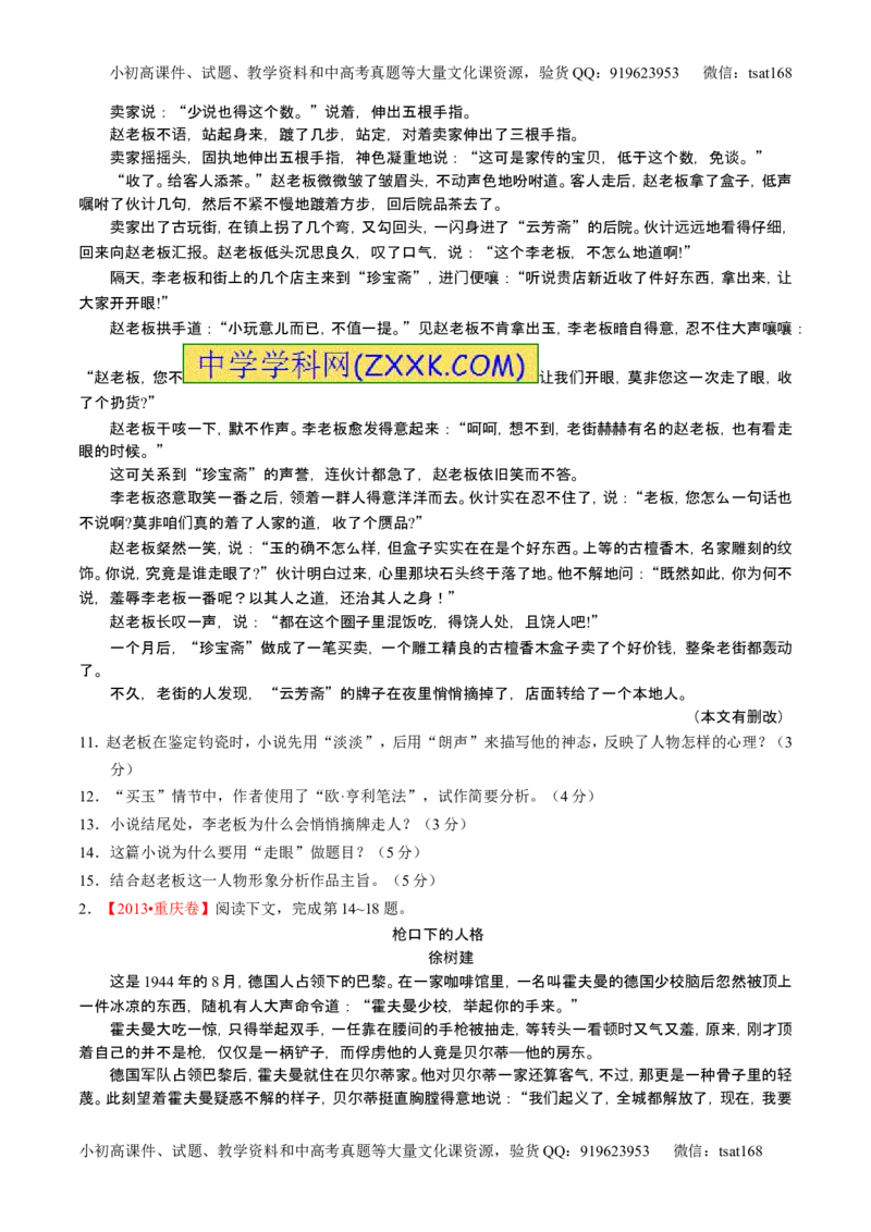 学科网二轮讲练测专题21：小说阅读之环境主题（练案）（学生版）_高语_1高中语文_2016年高考语文二轮复习讲练测全套打包（全套打包162份）