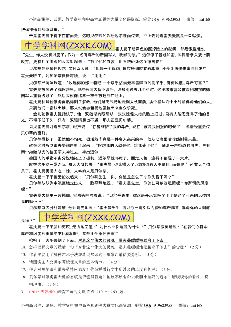 学科网二轮讲练测专题21：小说阅读之环境主题（练案）（学生版）_高语_1高中语文_2016年高考语文二轮复习讲练测全套打包（全套打包162份）