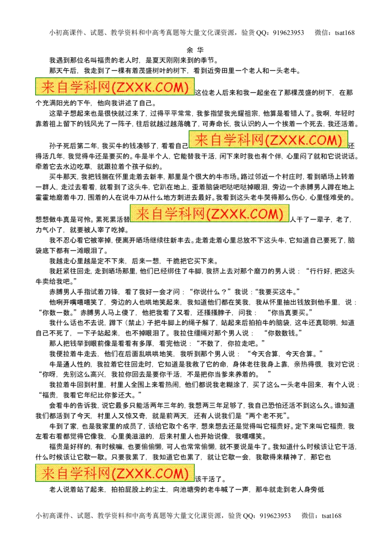 学科网二轮讲练测专题21：小说阅读之环境主题（练案）（学生版）_高语_1高中语文_2016年高考语文二轮复习讲练测全套打包（全套打包162份）