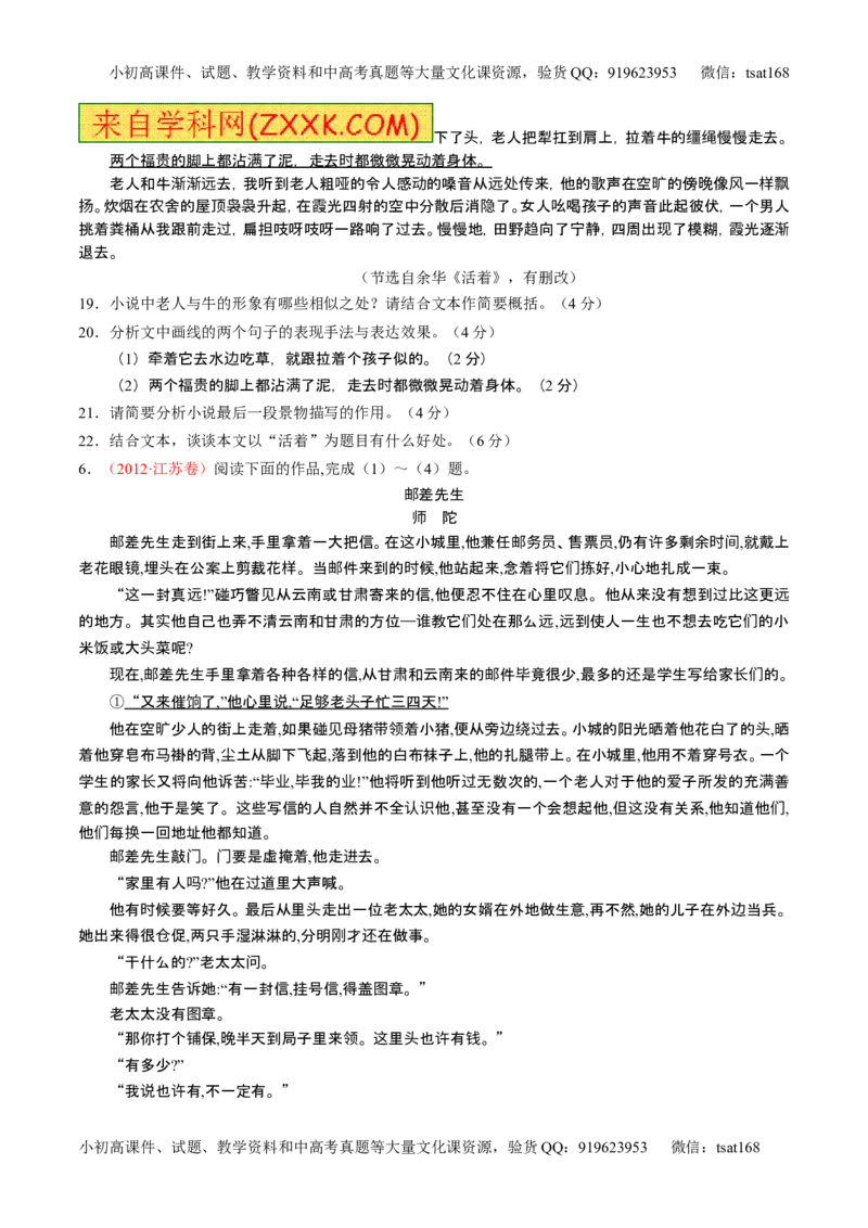 学科网二轮讲练测专题21：小说阅读之环境主题（练案）（学生版）_高语_1高中语文_2016年高考语文二轮复习讲练测全套打包（全套打包162份）