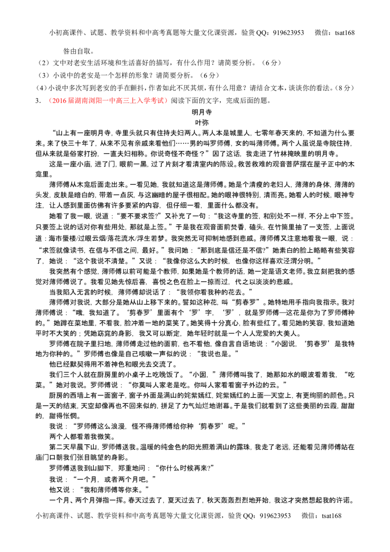 学科网二轮讲练测专题21：小说阅读之环境主题（练案）（学生版）_高语_1高中语文_2016年高考语文二轮复习讲练测全套打包（全套打包162份）